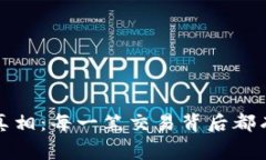 加密货币的真相：每一笔交易背后都有庄家的影