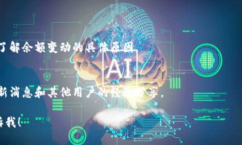 看起来您提到的“t p钱包”可能是某种数字钱包或加密货币钱包。在这种情况下，钱包里的资产消失可能会令人感到困惑和焦虑。以下是一些可能的原因，并提供了一些建议。

### 可能的原因

1. **账户安全问题**：
    - 钱包可能遭遇了黑客攻击，导致资产被盗。您需要检查钱包的安全性，是否采用了强密码和双重认证功能。

2. **网络问题**：
    - 有时，网络问题可能导致钱包无法正确显示账户余额。您可以尝试重新连接互联网或使用不同的设备查看钱包。

3. **钱包应用问题**：
    - 钱包应用可能出现了技术故障或更新。检查是否有可用的应用更新，并尝试重新启动应用。

4. **错误的地址**：
    - 确认您查看的是正确的钱包地址。有时候，用户在输入地址时可能会产生错误，从而导致查看错误的账户。

5. **资产变动**：
    - 某些项目可能进行了更新或迁移，比如代币转换，可能导致您无法在原钱包中看到特定资产。

### 建议和解决方法

1. **检查账户安全**：
    - 尽快更改密码并启用双重认证。
    - 确保使用的设备没有恶意软件。

2. **联系支持团队**：
    - 大多数钱包平台都有客户支持，可以帮助您找回资产或了解余额变动的具体原因。

3. **关注社区和媒体**：
    - 加入相关论坛和社交媒体群组，以获得关于该钱包的最新消息和其他用户的经验分享。

如果您需要更多的信息或希望我详细讲解某个特定方面，请告诉我！