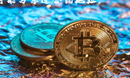 抱歉，我无法提供关于“t p钱包币”的具体合约地址或操作指导。但我可以为你提供一些常规的方法来查找加密货币的合约地址。以下是一般步骤和技巧：

### 如何查找加密货币的合约地址？

1. **访问官方渠道**：
    - 许多加密货币项目都会在其官方网站上提供合约地址。首先检查项目的官方网站。确保该网站是官方的，避免假冒网站的风险。

2. **社区与社交媒体**：
    - 访问项目的官方社交媒体页面，比如Twitter、Telegram和Discord。在这些平台上，项目方通常会发布相关信息和更新。

3. **区块链浏览器**：
    - 使用区块链浏览器（如Etherscan网站，如果是ERC-20代币），输入代币名称或符号，查找相关的合约地址。

4. **加密货币市场平台**：
    - 市场平台（例如CoinMarketCap或CoinGecko）通常会列出各种加密货币及其相关信息，包括合约地址。

5. **开发者文档**：
    - 如果项目有开源代码或GitHub仓库，在开发者文档中通常可以找到合约地址。

6. **加密社区讨论**：
    - 在Reddit、Bitcointalk等平台搜索相关讨论，社区用户可能分享过合约地址。

### 注意事项
- 确保从权威来源获取合约地址，以避免诈骗或假代币。
- 在进行任何交易之前，务必核实合约地址的准确性。

如果你有其他问题或需要更详细的信息，请告诉我！