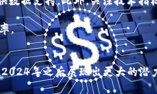 biao ti/biao ti加密货币升值空间：2024年投资前景分析/biao ti

加密货币, 投资, 升值空间/guanjianci

引言
在过去的十年里，加密货币已经从一种边缘的数字资产变成了全球投资者关注的热点。比特币（Bitcoin）、以太坊（Ethereum）以及其他各种加密货币的出现，不仅改变了传统金融市场的格局，也创造了全新的投资机会。加密货币的升值空间引发了许多投资者的关注，特别是在2024年，市场的环境和技术的发展为加密货币的潜在升值提供了多种可能性。

加密货币的基本概念
在深入探讨加密货币的升值空间之前，首先有必要理解加密货币的基本概念。加密货币是一种通过加密技术来保障交易安全和控制新单位生成的数字货币。它是基于区块链技术，不依赖中央银行或传统金融机构。比特币是第一个也是最知名的加密货币，由中本聪在2009年推出。

加密货币可以作为一种投资工具，用于资本增值、交易和支付，同时也被视为对抗通货膨胀和金融不稳定的避险资产。随着人们对数字化和去中心化金融（DeFi）概念的认可，加密货币的受欢迎程度逐渐上升。

市场趋势与升值潜力
未来加密货币的升值空间与多个因素息息相关，包括市场需求、技术进步、法规政策以及宏观经济环境等。近几年，随着越来越多的企业和金融机构接受与投资加密货币，市场的需求显著上升。同时，许多加密货币正在不断更新和升级其技术，为用户提供更高效、更安全的交易体验。

例如，以太坊正在向以太坊2.0转型，该转型将引入权益证明机制，有望大幅提升网络的可扩展性和安全性，从而增强其在DeFi和NFT市场的竞争力。此外，许多区块链网络正在探索与人工智能（AI）、物联网（IoT）等前沿技术的结合，进一步拓展加密资产的应用场景。

加密货币投资的风险与机遇
尽管加密货币具有相当大的升值空间，但也伴随着显著的风险。价格波动性大是加密货币的典型特征，投资者可能在短时间内遭受巨大的损失。此外，加密市场仍然相对不成熟，市场操纵、监管不确定性以及技术漏洞等问题都可能对投资产生负面影响。

然而，对于那些具备较强风控能力和市场判断力的投资者而言，加密货币也提供了丰富的机会。在2024年，跟随技术发展的步伐，市场逐步成熟，机构投资者的进入可能为加密货币带来更多的资本流入和关注度。

相关问题思考

h4问题一：如何评估加密货币的投资价值？/h4
评估加密货币的投资价值可以从多个维度来考量。首先，项目的技术创新和团队背景至关重要。一个有强大技术支持和经验丰富团队的项目，通常会具备更高的投资价值。其次，市场需求和用户基础也是重要因素。受众广泛、使用场景现实且需求稳定的加密货币更具潜力。此外，项目的社区支持也同样不可忽视，活跃的社区和良好的口碑能够为项目带来更大的曝光率和持续的用户增长。

最后，关注市场情绪和政策变化也是评估工具之一。市场的趋势变化、重大新闻事件以及国家政策的颁布都可能对加密货币价格产生直接影响。因此，投资者需时刻关注相关动态，灵活调整投资策略。

h4问题二：加密货币的去中心化金融（DeFi）对升值空间产生什么影响？/h4
去中心化金融（DeFi）是加密货币领域的一大创新，指通过智能合约和区块链技术创建的金融服务。这些服务包括借贷、交易、收益农业等，且不依赖于传统金融机构。DeFi的崛起为加密货币的升值空间创造了多个契机。

首先，DeFi解决了传统金融中的一些痛点，例如高昂的手续费用和不透明的流程，使得普通用户可以通过去中心化平台直接参与各种金融活动。这一进步扩大了加密货币的使用场景和需求，有助于驱动其升值。其次，随着DeFi的日益成熟，市场对加密货币的信任度提高，也吸引了更多的机构投资者进入此领域，从而促进了市场的流动性和稳定性。

最后，DeFi生态系统内的代币价值往往与其背后的项目息息相关，很多加密货币可以作为DeFi协议中的原生代币使用。例如，以太坊作为DeFi项目的主要平台，随着DeFi生态的扩展，其本身的价值也随之提升。

h4问题三：2024年后，加密货币面临哪些主要挑战？/h4
尽管2024年被视为加密货币升值的关键时刻，但许多挑战依然存在。首先，监管环境的不确定性将始终威胁着加密市场的发展。各国政府对加密货币的态度不一，部分国家可能会出台严格的监管政策，限制加密货币的交易和使用，造成市场的波动和不确定性。

其次，网络安全问题也是不可忽视的重要因素。加密货币的安全性直接影响投资者的信心，而黑客攻击、技术漏洞等事件频发，将令投资者顾虑重重。此外，随着市场竞争的加剧，新兴项目不断崛起，投资者可能会面临选择困难，盲目跟风可能导致巨大的经济损失。

h4问题四：如何在加密货币市场上找到有潜力的投资标的？/h4
在加密货币市场上寻找潜力投资标的需要一定的研究和技术分析能力。投资者可以通过多种方式获取信息。例如，参与相关社区和论坛，了解市场动态和项目进展，能够为决策提供数据支持。此外，关注技术指标、市场情绪和社交媒体动态也是分析行情的重要方式。

另外，投资者可以使用一些分析工具，分析市场的流动性、交易量和价格走势，从中把握投资机会。选择那些实力强大、社区活跃、应用场景明确的项目，将有助于提高投资成功的概率。

总结
总的来说，加密货币的升值空间在未来依然广阔。市场需求、技术进步与投资者的信心共同推动着这一领域的发展。尽管面临诸多挑战，但加密货币作为一种新兴投资方式，必将在2024年之后展现出更大的潜力。对于投资者来说，充分研究和评估市场，有效规避风险，将是实现资产增值的关键。