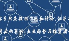 注意：下面的内容虽然是提供信息和讨论，但并