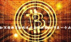 在您提到的“t p钱包”的上下文中，我猜测您是