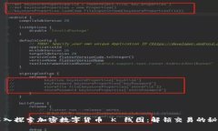 深入探索加密数字货币 K 线图：解锁交易的秘密