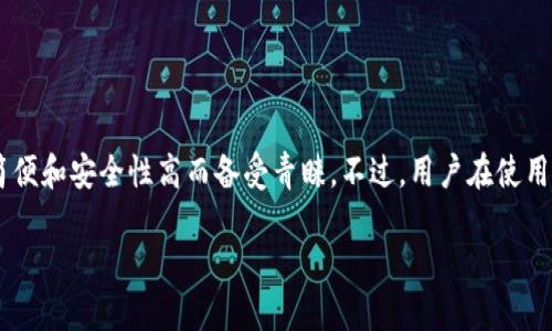 在区块链技术日益普及的今天，数字货币钱包的使用变得越来越普遍。TP钱包作为一款广受用户欢迎的加密货币钱包，因其操作简便和安全性高而备受青睐。不过，用户在使用过程中也可能遇到一些问题，例如交易状态显示为“打包中”。那么，“TP钱包一直在打包中要等多久？”这个问题值得我们深入探讨。

TP钱包交易打包：多久才能完成？