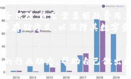   加密货币存储指南：保护你的数字资产的最佳方式 / 
 guanjianci 加密货币, 存储方式, 安全性 /guanjianci 

引言
随着加密货币的普及和价值的不断上升，越来越多的人开始关注如何安全地存储这些数字资产。加密货币的存储不仅关系到资产的安全性，还涉及到使用的便利性和长期投资的考量。本指南将为您详细介绍各种加密货币的存储方法、它们的优缺点、以及如何选择适合自己的存储方式，力求为您的数字资产提供全面的保护。

加密货币存储的基本概念
在讨论加密货币的存储方法之前，我们必须明确几个基本概念。加密货币如比特币、以太坊等，实质上是以区块链技术为基础的去中心化数字货币。它们的所有权由私钥控制。私钥是一个复杂的数字字符串，只有拥有它的人才能访问相应的加密货币。
因此，加密货币的存储方法主要取决于如何安全地管理私钥。存储方法通常分为热钱包（在线钱包）和冷钱包（离线钱包）两大类。每种方法都有其独特的安全性和方便性，适合不同类型的用户需求。

热钱包与冷钱包
热钱包是指需要连接互联网的存储方式。这种钱包的优点在于使用方便，用户可以随时随地轻松地进行交易与管理。然而，热钱包的在线特性也让它们面临更大的安全风险，容易受到黑客攻击。
冷钱包则是指那些不连网的存储解决方案。这类钱包通常更加安全，因为它们的私钥不会暴露在互联网上。冷钱包的形式包括硬件钱包、纸钱包等。虽然冷钱包在日常交易方面不如热钱包便利，但其提供的安全性使其适合长时间存储大额资产。

加密货币存储的具体方法
下面将详细介绍多种存储加密货币的方法，包括热钱包和冷钱包的主要选项。

h4热钱包/h4
热钱包主要有以下几种类型：
ul
  listrong交易所钱包/：这些钱包由加密货币交易所提供，用户在平台注册后可以直接使用。这种类型的存储方式最为便利，但用户需要信任交易所的安全性。/li
  listrong软件钱包/strong：安装在个人计算机或手机上的应用，用户对私钥有更多的控制权。常见的软件钱包有Exodus、Atomic Wallet等。/li
  listrong在线钱包/strong：提供网站访问服务的加密货币钱包。用户无需下载任何应用，例如Coinbase、Blockchain.info等。/li
/ul

h4冷钱包/h4
冷钱包主要有以下几种类型：
ul
  listrong硬件钱包/strong：如Ledger Nano S、Trezor等，专门设计用于存储加密货币，具备较高的安全性。/li
  listrong纸钱包/strong：将私钥和公钥打印在纸上进行存储，这种方式避免了数字存储的风险，但纸张容易损坏或遗失。/li
  listrong冷存储/strong：将私钥存储在完全离线的环境中，例如USB闪存驱动器或外部硬盘，确保不被网络攻击。/li
/ul

选择合适的存储方式
在选择加密货币的存储方式时，用户需要考虑多个因素，包括资产规模、使用频率以及对安全性的需求。
例如，如果您是频繁交易的小额持有者，热钱包可能更适合您，因为其使用方便。但是，如果您是长期投资者，拥有相对较大的资产，那么冷钱包则能为您的数字资产提供更为坚实的保护。
此外，用户还可以采取组合方式，将部分资产存储在热钱包中以进行日常交易，而将剩余资产放入冷钱包中，以便更加安全地进行存储。

如何提高存储安全性
无论选择哪种存储方式，提高安全性都是至关重要的。以下是一些提高加密货币存储安全性的方法：
ul
  listrong使用强密码/strong：为您的钱包设定一个复杂且难以破解的密码。/li
  listrong开启双重身份验证/strong：许多热钱包和交易所支持双重身份验证，为账户增加额外的安全层。/li
  listrong定期备份/strong：确保定期备份钱包信息，特别是在使用软件钱包时，避免因设备损坏而造成资产损失。/li
  listrong保持软件更新/strong：定期更新您的钱包软件，确保其安全性和功能性不受到漏洞威胁。/li
/ul

常见问题一：如何选择加密货币钱包？
选择加密货币钱包时，用户应考虑以下几个主要因素：安全性、存储方式、使用体验和支持的币种。安全性应优先考虑，对于大额资产投资者，冷钱包显然是更好的选择；而对于日常交易，热钱包的便利性便成为更重要的因素。
另外，用户要查看钱包是否提供安全功能，如多重签名、2FA等。此外，不同钱包支持的币种也要考量，如果您投资的币种多样，选择支持广泛币种的钱包更为合适。使用体验方面，选择界面友好、功能齐全的钱包，能让过程更加顺畅。

常见问题二：加密货币存储的风险有哪些？
存储加密货币的风险主要包括黑客攻击、丢失私钥、以及设备损坏等。热钱包由于潜在的网络连接风险，容易遭受黑客攻击或鱼叉式钓鱼攻击；冷钱包则可能因用户不谨慎操作而丢失私钥。
此外，关注技术问题也很重要，使用不安全的计算机或网络易受到恶意软件攻击；而在纸钱包中保留私钥时，如果存放不当，纸张可能损坏或遗失。因此，用户需要定期检查和更新自己的存储方式，加强应对风险的能力。

常见问题三：如何备份我的加密货币钱包？
备份加密货币钱包的方式一般包括导出助记词或私钥，以及使用钱包软件的备份功能。首先，用户可以通过钱包软件直接导出助记词，将其存放在安全的地方，确保其不会通过电脑丢失或被黑客盗取。通常来说，助记词较长且复杂，备份时务必小心，记好位置，避免被恶意滥用。
若使用软件钱包，务必要定期进行数据备份，钱包会提供导出文件的功能，确保即使设备故障或数据丢失，也可以通过备份恢复原有钱包。这些备份需要保存在一个安全的地方，防止被他人获得。在必要时，也可以选择将备份分散存储，比如保存到多个USB闪存、纸质文档等。

常见问题四：加密货币的存储费用是多少？
存储加密货币的费用因钱包类型和服务而异。热钱包通常免费的，但在交易所中交易可能会收取交易费。某些软件钱包也提供增值服务，如更高的安全保障，通常需要额外费用。冷钱包方面，硬件钱包需要一次性购买费用，虽然后续不会有太多维护费用，但需要考虑工具的硬件维护和软件更新问题。
最终选择哪个钱包，用户应根据自己的预算、资产规模和使用需求来决定。同时，查看钱包说明和评测，理解相关费用，确保自己选择最合适的加密货币存储方式，以保障其数字资产的安全。

结论
加密货币的存储方式各有千秋，用户应根据自身情况选择合适的方案，以实现安全与便利的平衡。确保加密货币安全存储的同时，也要时刻关注最新的行业动态，帮助自己做出更明智的投资决策。随着数字资产管理技术的发展，未来的存储方案或许将会更为高效和安全。