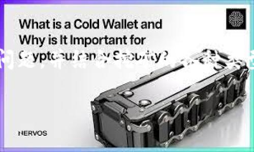 关于“TP钱包里挖矿属于什么挖矿”的问题，并结合挖矿的各种类型进行详细的讨论。以下是内容的结构：

TP钱包挖矿揭秘：区块链中的新机会