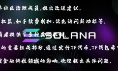 TP钱包（TokenPocket）是一个多链数字资产钱包，可