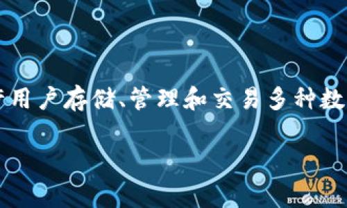 在回答这个问题之前,首先需要解释一下什么是“提币到TP钱包”。TP钱包(TokenPocket)是一种多链钱包,允许用户存储、管理和交易多种数字资产。提币(即从交易所或者其他平台将数字货币转移到TP钱包)是用户在使用加密货币时常见的操作之一。
提币到TP钱包需要多长时间?全面解析和注意事项