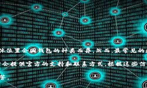 t p钱包是一种数字钱包，通常用于存储、管理和交易加密货币。不同的数字钱包可能由不同的公司或团队创建，所以具体位置会因钱包的种类而异。然而，最常见的数字钱包，如Coinbase、MetaMask、Binance Wallet等，都是在全球范围内使用的，用户可以通过网络访问他们的平台。

对于一个特定的“t p钱包”，如果这是一个比较新的项目，可能需要具体探讨其背景或开发团队的信息。常见的平台通常会提供官方的支持和联系方式，根据这些信息可以判断其开发地点。

如果你想了解关于某个特定的“t p钱包”的详细信息，请提供更多的背景信息或拼写确认，以便我可以给予更准确的解答。