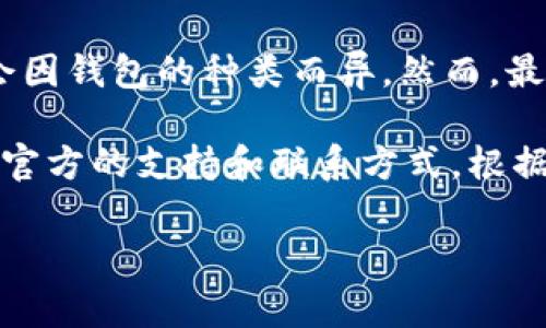 t p钱包是一种数字钱包，通常用于存储、管理和交易加密货币。不同的数字钱包可能由不同的公司或团队创建，所以具体位置会因钱包的种类而异。然而，最常见的数字钱包，如Coinbase、MetaMask、Binance Wallet等，都是在全球范围内使用的，用户可以通过网络访问他们的平台。

对于一个特定的“t p钱包”，如果这是一个比较新的项目，可能需要具体探讨其背景或开发团队的信息。常见的平台通常会提供官方的支持和联系方式，根据这些信息可以判断其开发地点。

如果你想了解关于某个特定的“t p钱包”的详细信息，请提供更多的背景信息或拼写确认，以便我可以给予更准确的解答。