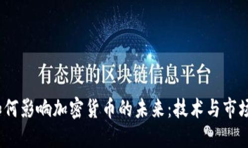 Intel如何影响加密货币的未来：技术与市场的交汇