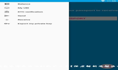 TP钱包充币失败但扣取矿工费？深度解析及解决方案