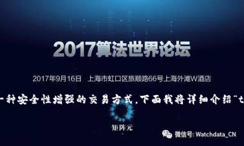 在区块链技术和加密货币领域中，