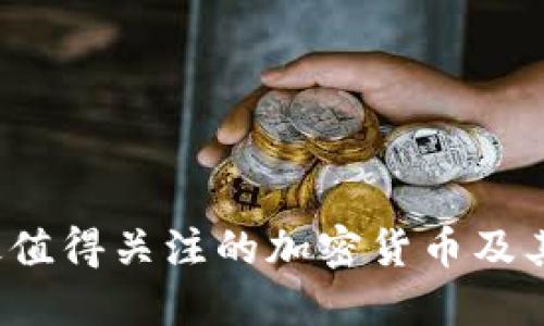 2024年最值得关注的加密货币及其投资潜力