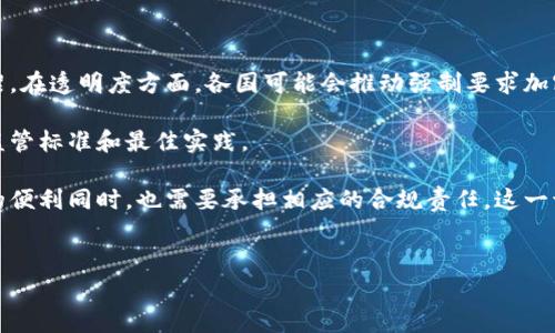 在讨论警方是否有权冻结TP钱包（类似于加密货币或电子支付钱包）之前，我们需要明确几个关键点，包括法律框架、具体的局势和钱包本身的性质。以下是对该问题的详细分析。

什么是TP钱包？

TP钱包是一种数字钱包，主要用于存储和交易加密资产，比如比特币、以太坊等。它让用户可以安全地存储他们的数字货币、进行转账、以及管理他们的加密资产。TP钱包类似于传统银行账户，但它基于区块链技术，提供的功能和隐私保护通常比传统金融机构更加灵活和安全。


警方冻结TP钱包的法律依据

警方是否有权冻结TP钱包，主要取决于相关法律法规以及该钱包内活动是否涉及违法行为。在大多数法治国家，执法机构在调查犯罪行为时有权利采取措施，包括冻结涉及犯罪的金融资产。这些措施旨在阻止资金的转移和消耗，确保可以追查到所有相关证据。

在涉嫌洗钱、诈骗、贩毒或其他刑事案件中，警方可以通过法院申请令状，以冻结涉嫌犯罪资金。然而，警方必须提供必要的证据，证明钱包中的资金与犯罪活动之间存在关联。

在一些国家，金融犯罪和反洗钱的法律也适用于加密货币领域，这使得警方能够在必要时采取冻结措施。此外，加密货币市场的去中心化特性使得交易较为匿名，这对执法效率提出了挑战。在这种情况下，警方通常需要通过提供纸质证据、区块链分析和合规性要求，才能够成功冻结相关钱包。


不同国家对TP钱包的监管政策

世界各国对加密货币和数字钱包的监管政策存在显著差异。在一些国家，如美国、欧洲各国、澳大利亚等地，加密货币已经被纳入到金融监管的范畴，相关法律法规正在逐步完善。这些国家的金融监管机构通常要求加密货币交易平台遵循反洗钱（AML）和客户身份识别（KYC）的规定，确保所有参与者都是合法的用户。

相对来说，一些国家在加密货币的监管上较为宽松，例如某些加勒比岛国和一些东南亚国家。在这些国家，加密货币可能不被视为法定货币，警方也在更少的情况下有权冻结相关钱包。

因此，是否能够冻结TP钱包不仅依赖于钱包持有者的行为，还有更大范围内的法律环境和监管政策。对于用户而言，了解自己所在国家的法律是非常重要的，因为这些法律直接影响到他的资产安全。


TP钱包的隐私性与执法困境

TP钱包及其他类似数字钱包的一个显著特点是其隐私性。用户在交易时可以使用地址代替真实身份信息，这构成了用户资产安全的重要护盾。然而，这种隐私性也给执法机构带来了挑战。

当警方认为某个钱包与刑事活动有关时，他们需要进行深入的调查，以确定资金流向和相关联的地址。这通常涉及到复杂的区块链分析、数据挖掘，以及与其他国家执法机构的合作。在实施冻结时，如果没有足够的证据，警方可能面临法律诉讼，造成对合法用户的错误影响。

因此，在加密货币和数字钱包盛行的时代，法律和技术的进步显得尤为重要。通过技术手段增强透明度，提升执法效率，并在保持用户隐私的情况下建立合理的监管体系，可能是未来的发展方向。


如何保护您的TP钱包不被非法冻结

如果您担心您的TP钱包可能被非法冻结，有几个方法可以帮助您保护自己的资产。

首先，保持钱包的安全和隐私。确保您的私钥和钱包密码不泄露，使用硬件钱包或冷钱包来存储大额资产，定期更新密码，并启用双重验证。

其次，确保您的交易合法。深入了解加密货币法律法规，遵循AMT和KYC的要求，确保您的资金来源合法。避免参与可能的洗钱或诈骗活动，这样可以在大大降低被警方调查和冻结的风险。

最后，保持与合规机构的沟通。如果您有任何疑问，或者您认为您的钱包存在被调查的风险，最好与法律顾问或合规专家沟通。他们可以评估您的情况并给予您专业的建议。


总结

综上所述，警方可以在某些情况下冻结TP钱包，但这取决于具体的法律框架、钱包使用的合法性以及执法机构的调查手段。用户应了解所在国家的相关法律，保护自己的财产不受影响。此外，国家、监管机构和技术平台之间的合作，将是未来更好地管理加密货币资产的关键。


问题讨论

1. 如何证明一个TP钱包中的资金是非法来源？

要证明一个TP钱包中的资金是非法来源，警方通常需要结合多种证据。首先，警方会通过区块链分析技术检测资金流动情况，追踪资金的来源地址。如果这些地址与已知的犯罪活动（如毒品交易、诈骗、洗钱等）有关，警方将获取初步证据。

其次，警方还可能需要获取交易平台的客户数据，这通常涉及到谅解协议或法院令状。通过用户的身份信息，可以证实其是否与犯罪活动有关联。

在调查过程中，警方还可能会利用社交网络分析，通过相关的社交网络信息，判断用户的潜在犯罪行为和关联。最终，所有证据需要通过法庭审理，由法官做出合法决定。


2. 由于法规变化，用户如何保持对TP钱包的合规性？

由于加密货币领域的法规不断变化，用户保持合规性可以采取以下措施。首先，用户要关注所在国家关于加密货币的法律法规变化，注册相关资讯平台或社区，以获得最新的信息。例如，参与相关论坛、社交网络群组，或者订阅专业法律顾问的新闻简报。

其次，用户应定期对自己的交易记录进行复核，确保所有交易均符合最新的法规要求。这包括确保资金来源合法，遵守KYC规定，记录必要的交易凭证。

最终，用户还可以考虑咨询法律或合规专家，以获得个性化的建议和指导。通过保障合规性，用户不仅能保护自己的资产，也能降低潜在的法律风险。


3. 冻结TP钱包的后果是什么？

冻结TP钱包的后果因案件性质而异，但通常包括资产暂时失去控制、心理压力以及可能的法律后果。钱包持有者在被冻结期间无法转移或使用其中的资金，这可能影响其日常生活及投资策略，特别对于那些依靠加密资产进行交易或投资的用户。

从心理层面看，涉及法律纠纷的用户可能面临很大的压力和焦虑，他们可能会担心资产无法追回，或者受到法律制裁。此类压力可能影响到生活的其他方面，造成负面心理影响。

如果最终调查结果证实用户未有违法行为，他们可能会逐渐恢复对财产的控制，但这个过程可能需要时间和法律费用，且在此过程中，任何基于被冻结资金进行的投资和交易均受到延误。


4. 加密货币的未来监管趋势是怎样的？

随着加密货币的不断发展，全球各国的监管政策也在不断演进。未来的监管趋势可能包括更高的透明度、合作监管和更健全的法律框架。在透明度方面，各国可能会推动强制要求加密货币交易平台实施KYC和AML标准，以便于追踪资金流动和识别用户身份。

在合作监管方面，国际机构可能会加强不同国家执法机构之间的信息分享与合作，这样可以有效打击跨国金融犯罪，同时推动统一的监管标准和最佳实践。

在法律框架方面，各国也可能会逐步完善针对加密货币及其相关组织的法律法规。在这个过程中，用户在享受加密货币自由交易带来的便利同时，也需要承担相应的合规责任。这一切都将推动加密货币市场朝着更加合法、健康的方向发展。
 

希望这些信息能够帮助您更深入地理解警方冻结TP钱包的权利及其背后的法律背景！