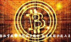 轻松掌握TP钱包买币教程：新手也能快速上手!