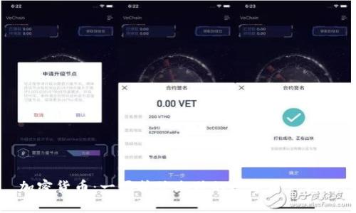 加密货币：一场搞笑幽默的数字资产之旅