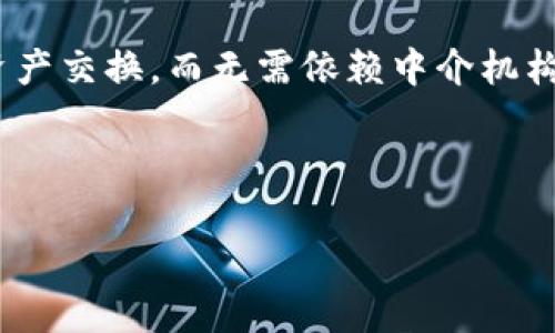 思考一个有吸引力并且适合推广的优秀
  TP钱包：安全便捷的跨链转账利器，如何选择最优方案？ / 

相关关键词：
 guanjianci TP钱包, 跨链转账, 数字货币 /guanjianci 

---

什么是TP钱包？

TP钱包是一种支持多种数字货币的数字钱包，旨在为用户提供安全、便捷的加密货币管理体验。无论您是新手还是经验丰富的加密货币交易者，TP钱包都具备友好的用户界面和强大的功能，使得管理和转换数字资产变得简单。TP钱包支持多种主流区块链资产，可以让用户非常方便地进行各种数字资产的管理，包括但不限于比特币、以太坊、USDT等。

跨链转账的基本概念

跨链转账是指在不同区块链之间转移数字资产的过程。在过去，大多数区块链都是相对独立的，用户只能在同一链上进行资产转移，这给了用户带来了很多不便。随着区块链技术的成熟和互操作性需求的增加，跨链转账应运而生。通过跨链转账，用户可以方便地在不同的区块链网络之间进行交易，从而提高了资产的流动性和使用效率。

TP钱包的跨链转账功能

TP钱包提供了强大的跨链转账功能，用户可以在支持的各个区块链之间轻松地进行资产转移。这一功能极大地方便了数字货币持有者，尤其是在面对多种数字资产的情况下更显得尤为重要。用户只需选择跨链转账功能，输入要转账的资产类型、接收地址及金额，系统则会自动处理相关的区块链交互，大大提升了转账的顺利度。

跨链转账的优势和劣势

尽管跨链转账带来了许多便捷，但也存在着一定的优势和劣势。首先，跨链转账的优势在于流动性增强，用户能够快速转移资产到不同的链上，利用各链间的市场差价进行套利。其次，跨链转账有助于实现资产的多样化，用户可以选择最佳收益链进行投资。

然而，跨链转账也面临一些挑战。比如，安全性问题是用户最为关心的，很多用户担心在转账过程中资产会被盗窃或丢失。此外，手续费问题也是一个不容忽视的因素，跨链转账可能会产生较高的手续费，这对于频繁交易的用户来说是一笔不小的开支。

如何选择合适的跨链转账方案？

选择合适的跨链转账方案，首先要考虑安全性。选择那些在行业内有良好声誉的钱包和平台，确保您的资产得到保障。同时，还需关注手续费和转账效率，选择那些手续费合理且转账速度快的方案。在此基础上，可以根据自己的实际需求选择最佳的跨链转账工具。TP钱包因其出色的跨链功能和便捷的操作流程，成为了用户的不二选择。

---

### 可能相关的问题

1. 跨链转账的安全性如何保障？

跨链转账的安全性是用户最为关注的问题。在进行跨链转账时，用户应确保遵循以下几点：首先，选择声誉良好的钱包或平台。在行业内，有些品牌相对较新，可能在安全性上有所欠缺，用户在使用时应当谨慎。其次，开启双重认证功能，增加账户被盗的难度。另外，选择合适的交易对手，确保对方的信誉。最后，定期更新钱包版本，修复可能存在的安全隐患，从而最大化保障数字资产的安全。

2. 跨链转账需要注意哪些费用？

跨链转账通常涉及到一定的手续费，这也是用户在进行转账时必须要考虑的重要因素。提供跨链转账服务的钱包或交易平台，通常会根据转账的资产类型和网络状况收取不同的费用。在进行转账时，用户应及时查询相关费用，以避免被高额手续费所困扰。同时，也要注意到各个平台在不同的时间段可能会调整手续费，因此保持关注，可以帮助用户找到更具性价比的跨链转账方案。此外，对于频繁交易的用户，可以考虑选择一些手续费相对较低的平台，以降低交易成本。

3. 如何提高跨链转账的转账速度？

跨链转账的速度通常取决于多个因素，包括网络拥堵情况、所选平台的处理能力以及交易所需时间等。如果您希望提高跨链转账的速度，可以采取以下措施：首先，选择高效的跨链转账平台，那些处理能力强、用户评价良好的平台，通常会有更快的转账时间。其次，避开网络高峰期进行转账，选择实时性较高的转账时段，以提高转账速度。另外，尽量避免不必要的转账，合并多次转账可以有效提升操作效率。

4. 跨链转账有什么最新的技术和趋势？

跨链转账领域日新月异，随着区块链技术的发展，许多新技术正在不断涌现。比如，原子交换技术（Atomic Swap）是一种新兴的跨链转账方案，它通过智能合约的自动执行，使得用户能够快速且安全地完成不同区块链的资产交换，而无需依赖中介机构。此外，跨链桥（Cross-Chain Bridges）也是当前较为流行的做法，它使得资产可以无缝地在多个区块链之间转移。随着这些新技术的日益成熟，跨链转账的效率和安全性都有了显著提升，用户的选择也将更加丰富。

---

以上内容围绕TP钱包及其跨链转账功能进行了详细介绍，并解答了相关问题，为用户提供了全方位的信息和帮助。希望能够为读者提供有价值的参考，促进他们在数字货币市场的参与和投资。