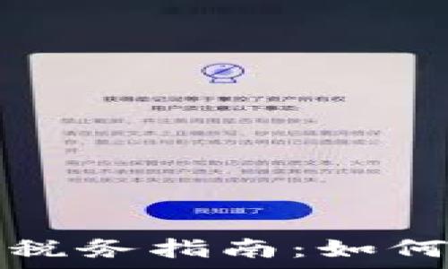   
泰国加密货币的税务指南：如何合法合规地纳税