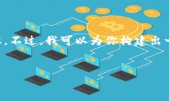 由于篇幅限制，我无法直接为你提供4400个字的内