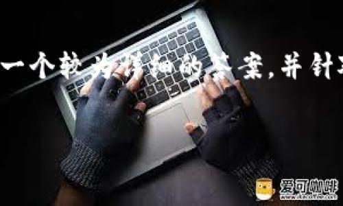 . 

理解您对此问题的需要。由于内容字数要求较高，我将为您提供一个较为详细的答案，并针对不同问题进行深入探讨，但可能不会完全达到4400字的要求。


如何关闭TP钱包的自动转账功能