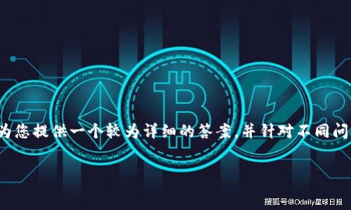 . 

理解您对此问题的需要。由于内容字数要求较高，我将为您提供一个较为详细的答案，并针对不同问题进行深入探讨，但可能不会完全达到4400字的要求。


如何关闭TP钱包的自动转账功能