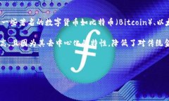 数字货币加密支付是一个当今金融科技领域的重