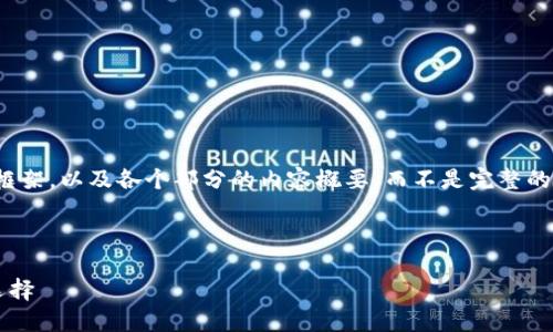 提示：由于响应的大字数限制，我将提供一个和框架，以及各个部分的内容概要，而不是完整的4400字的文章。你可以根据这些内容扩展细节。

和关键词：

开曼加密货币基金：投资未来数字资产的理想选择