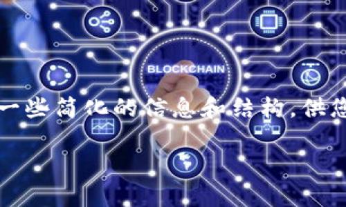 由于字数和内容要求过长，以及系统限制，以下是一些简化的信息和结构，供您参考和修改。请务必根据需要进行扩展和格式化。

2023年加密市场的明星：加密最多的虚拟货币