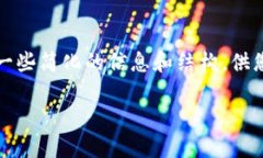 由于字数和内容要求过长，以及系统限制，以下