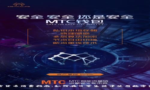 加密货币消费指南：如何在日常生活中使用数字资产